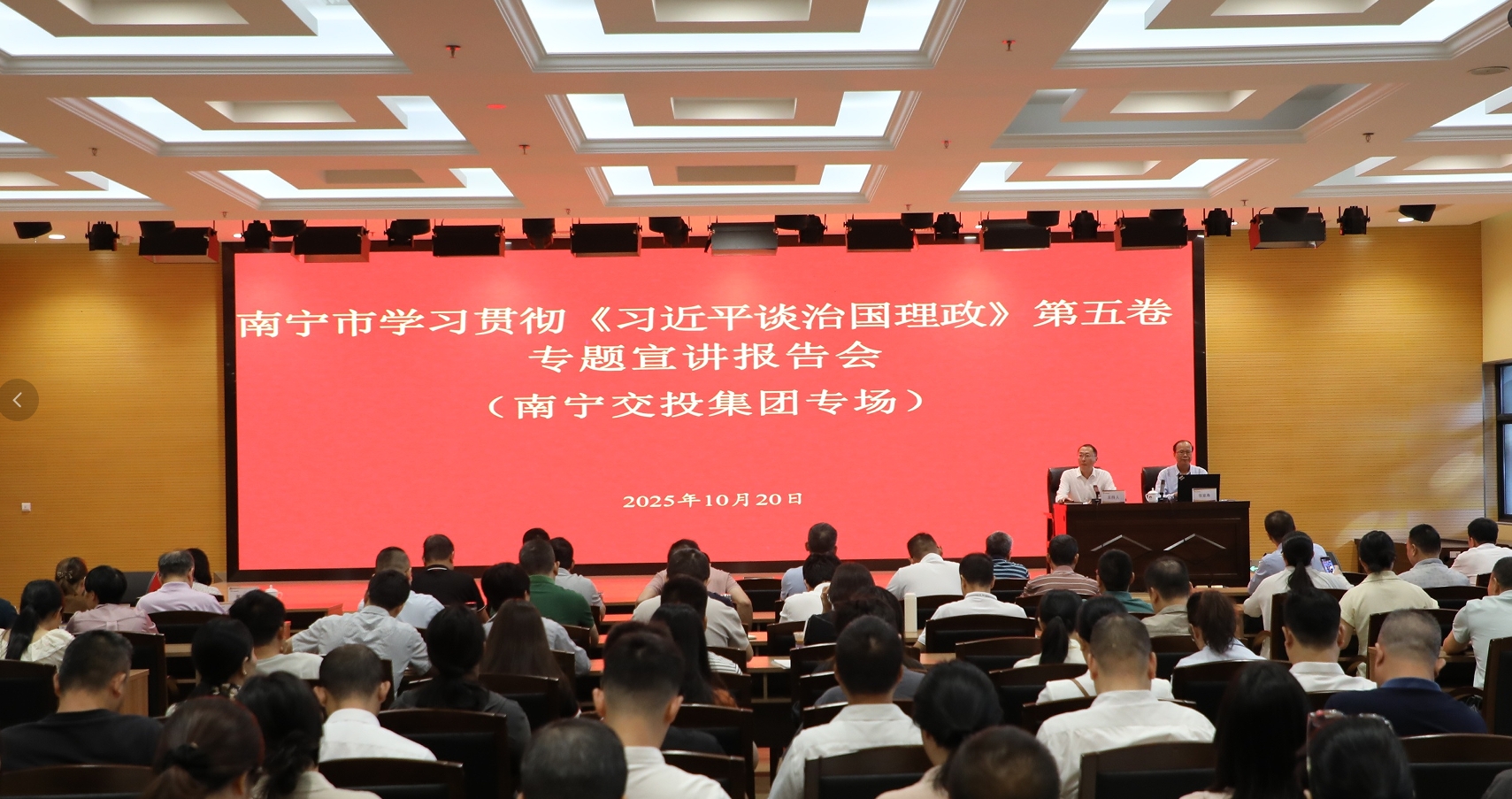 自治區(qū)黨委講師團(tuán)特聘教授（專(zhuān)家）到南寧交投集團(tuán)開(kāi)展專(zhuān)題宣講